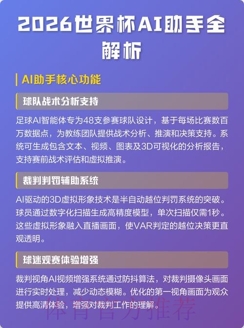 免费下载2026世界杯竞猜应用助手
